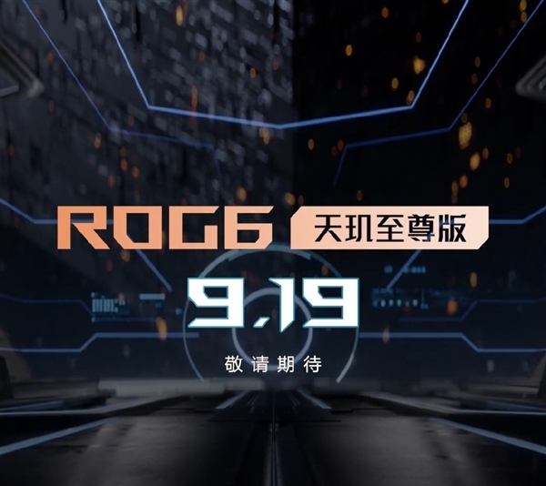 最强天玑手机 ROG 6天玑至尊版下周发：CPU跑分第一