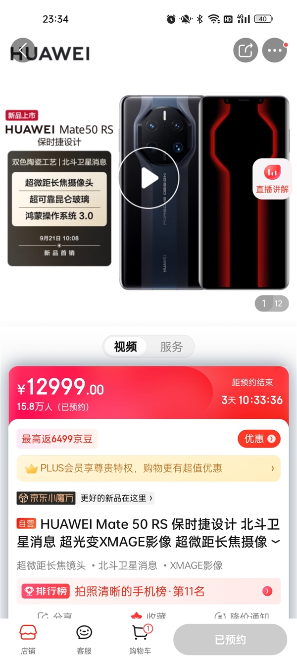 华为Mate 50 RS保时捷设计下周首销：12999元 比iPhone 14系列顶配便宜500元