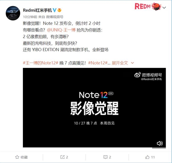 王一博预热Redmi Note 12系列：再次刷新我们对手机的想象