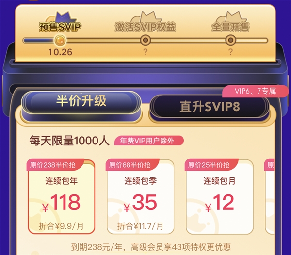 跟进QQ！微博推出SVIP：超43项权益 身份更尊贵