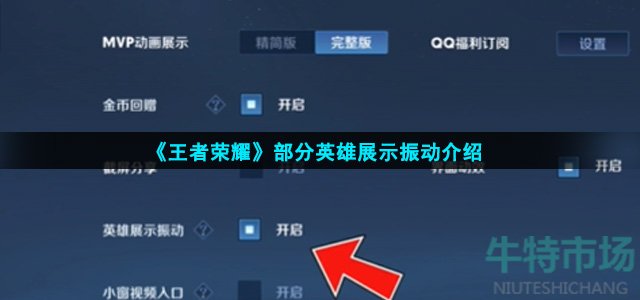 《王者荣耀》部分英雄展示振动介绍