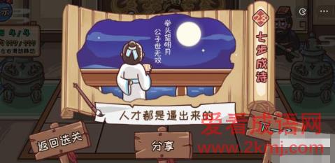 三国哈哈哈第28关攻略 三国哈哈哈第28关图文攻略