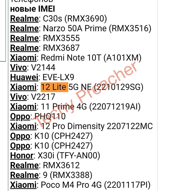 小米12 Lite 5G NE现身数据库：采用双挖孔屏 比iPhone 14更轻薄