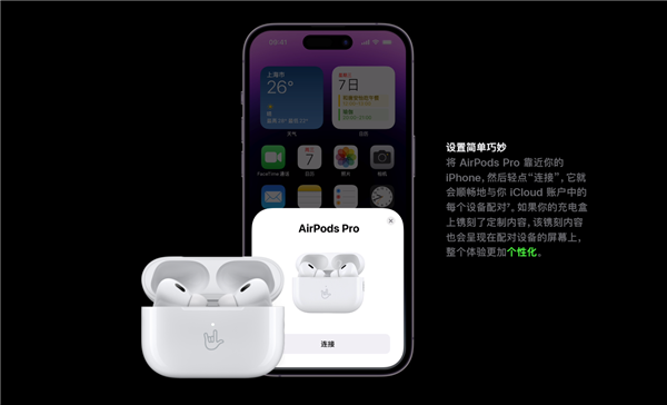 苹果细节狂魔：AirPods Pro 2镌刻定制图案后 弹窗动画也会带图