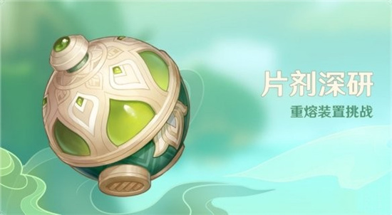 原神片剂深研如何玩-片剂深研玩法详细攻略介绍