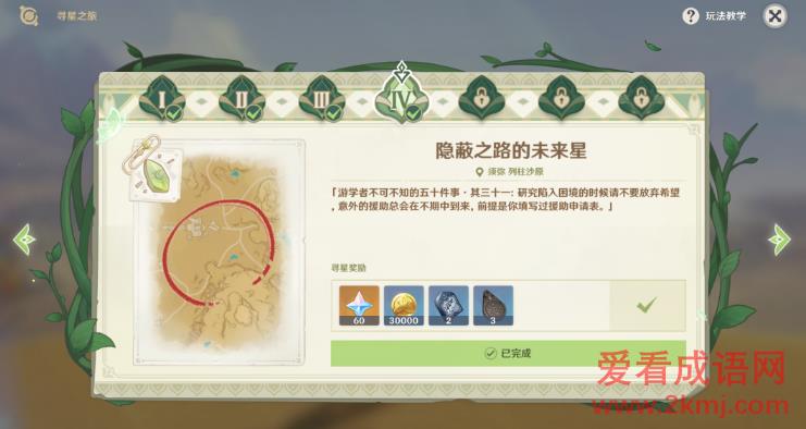 原神寻星之旅第四天攻略 原神3.1寻星之旅第四天隐蔽之路的未来星攻略