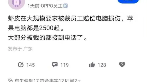 电商巨头要求被裁员工赔偿电脑损伤 苹果电脑2500起