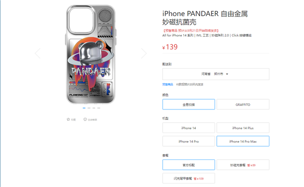 手机还没开卖：PANDAER上架iPhone14系列手机壳