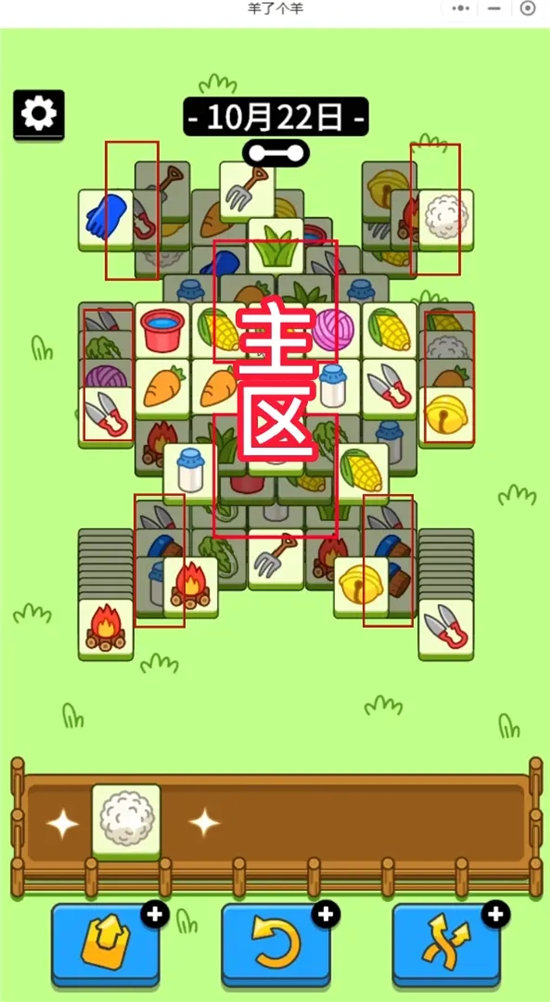 《羊了个羊》攻略10.22