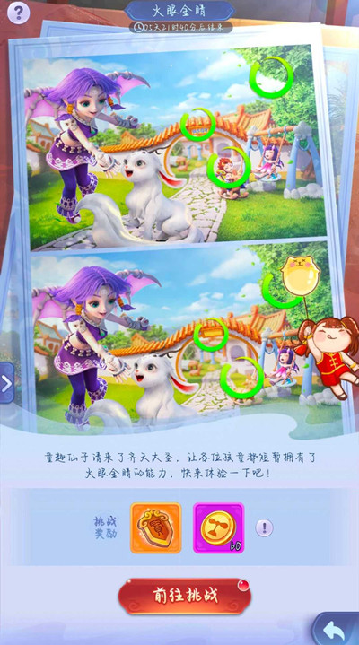 梦幻西游网页版火眼金睛找不同在哪 火眼金睛找不同位置攻略