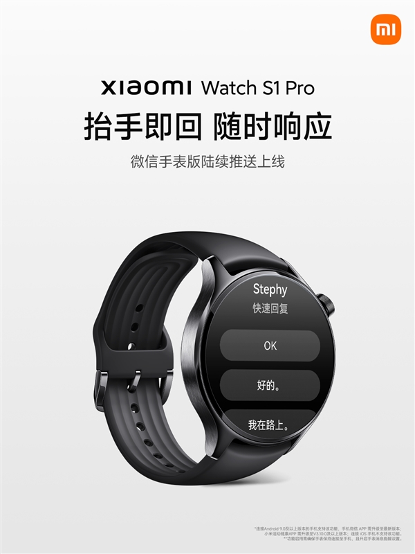 小米手表S1 Pro上线微信手表版：看消息不用掏手机了