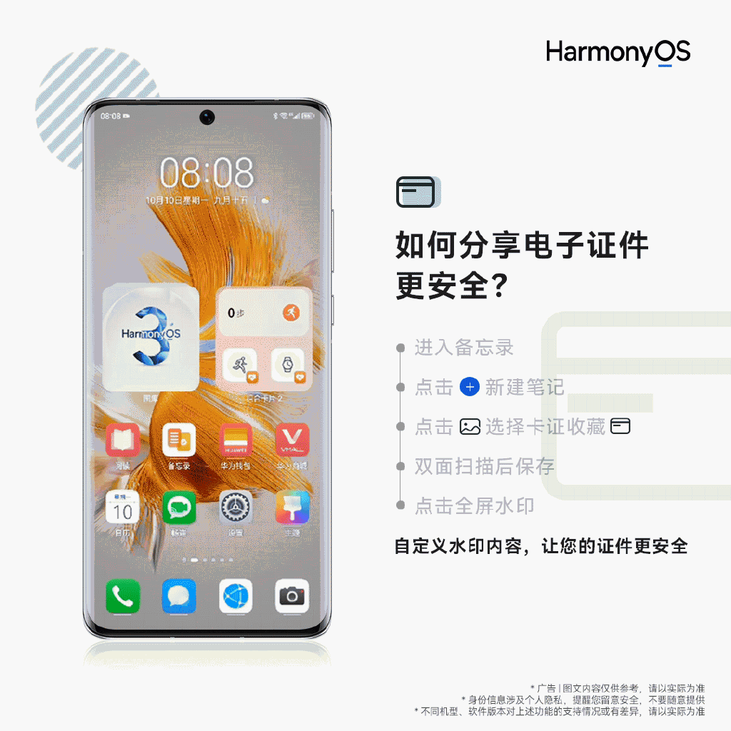 华为鸿蒙OS 3隐私安全升级！23款机型10月推送首批正式版