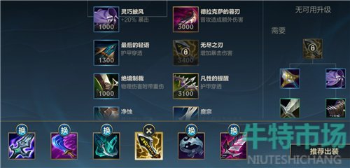 《英雄联盟手游》无限火力剑圣出装推荐
