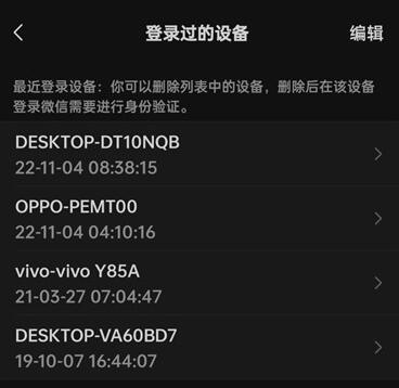 微信怎么看在哪个设备登录过 微信设备登录记录观看方法