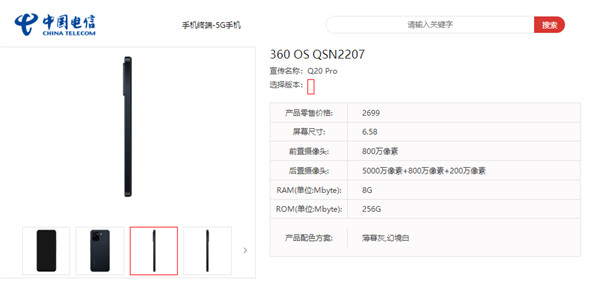 360推出新手机Q20 Pro：天玑700+6.58英寸LCD水滴屏图片