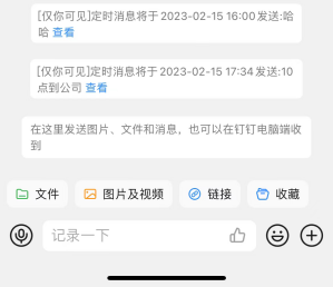 秒变“时间管理大师”！钉钉新增消息“定时发送”功能