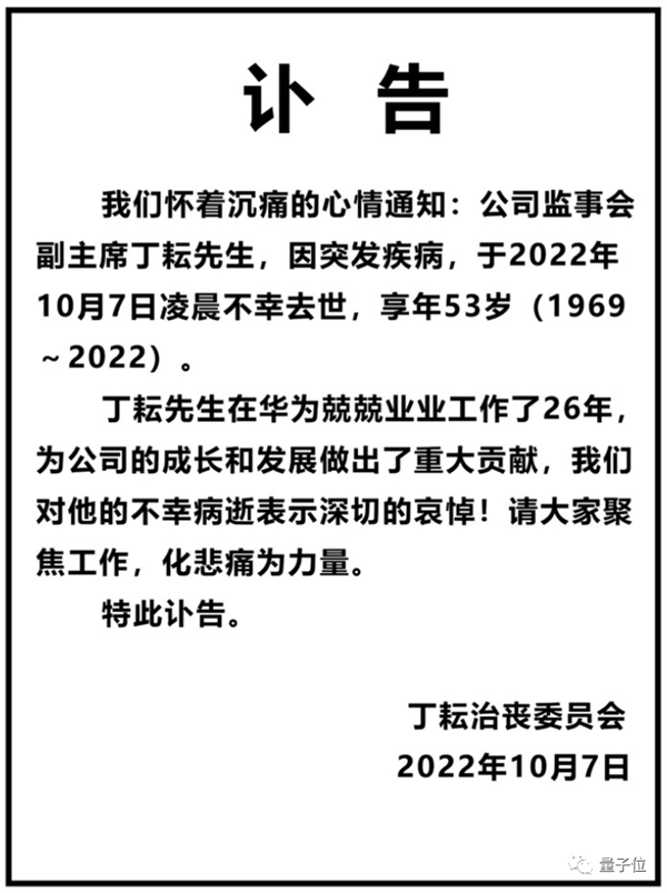 华为53岁高管丁耘骤然逝世：在职超26年、长跑28公里