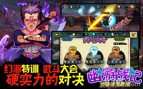 幽游战记宣传4