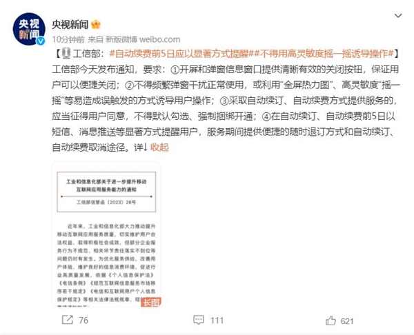 手一抖被迫看广告！工信部通知：禁止高灵敏度“摇一摇”