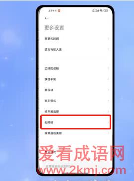 MIUI13怎样开启无障碍功能菜单-开启无障碍功能菜单教程一览