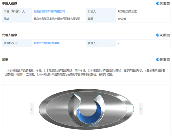 百度新车标外观专利获授权 造型罕见