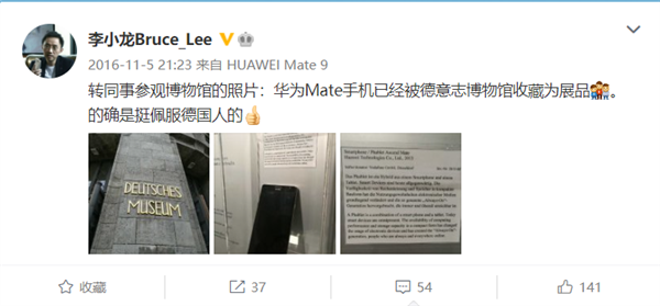 不止Mate 50 Pro！9年前的华为Mate也是藏品：被德意志博物馆收藏