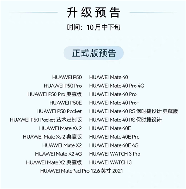 华为鸿蒙OS 3隐私安全升级！23款机型10月推送首批正式版