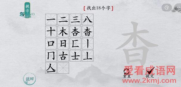 离谱的汉字杳字怎么找 离谱的汉字杳找字攻略