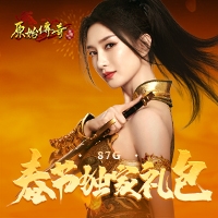 原始传奇