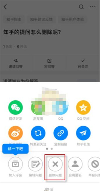 知乎提问怎么删除 知乎删除提问方法
