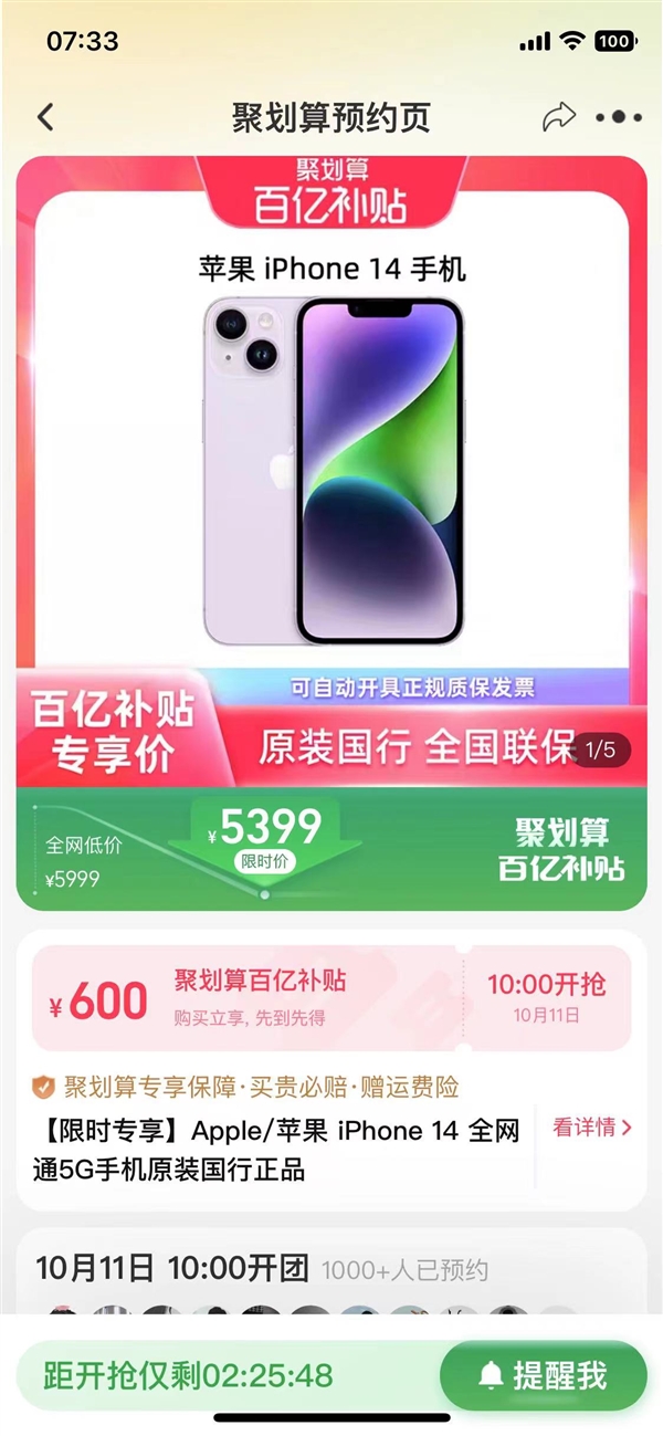 iPhone 14已出现首次大幅降价：创首发最快降价记录