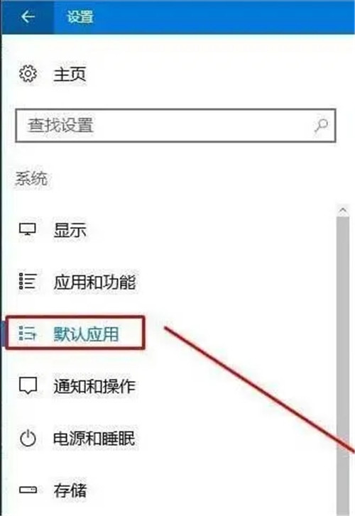 Win10如何解决双击打不开html文件的问题