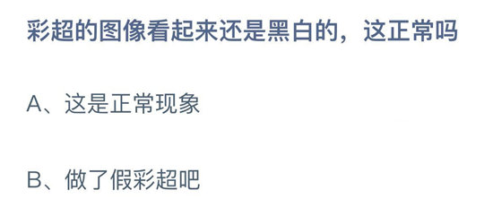 《蚂蚁庄园》2022年10月23日答案最新