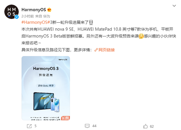 华为Harmo<em></em>nyOS 3首批正式版升级定了：Mate 40等机型10月更新