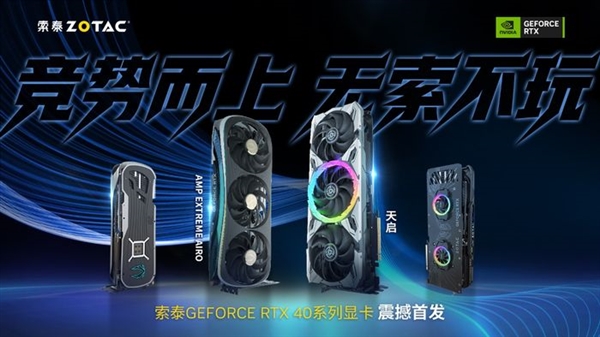 顶配12999起 NVIDIA GeForce RTX 40系列重新定义显卡