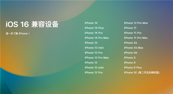 快升！苹果正式推送iOS 16：可升级机型一览 iPhone 7等神机被弃