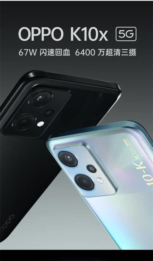 OPPO K10x今日开售：搭载骁龙695芯片、5000mAh电池，67W快充图片