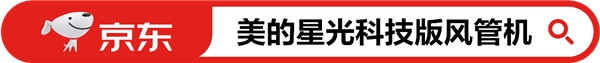 天花板级风管机上市！美的星光科技版风管机带来舒适智生活
