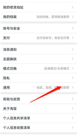 淘宝购物车摇一摇在哪取消 关闭淘宝购物车摇一摇步骤一览