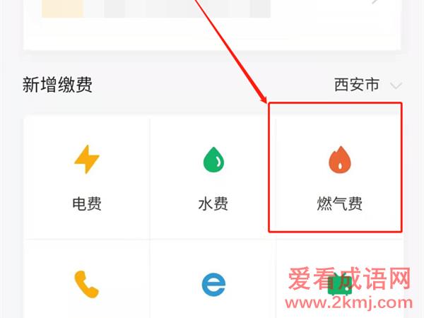 微信怎样交燃气费-交燃气费步骤教学