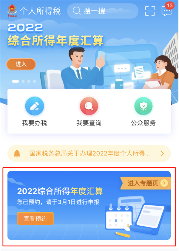 多退少补！2022个税综合所得年度汇算今起开始：计算公式了解下