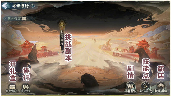 《阴阳师》寻世香行二阶段玩法攻略