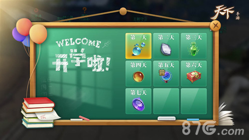 天下
