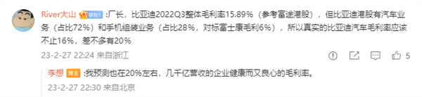 李想：比亚迪汽车毛利率20%左右 跟理想汽车很接近 良心