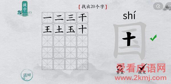 离谱的汉字国字中略 离谱的汉字国字找20个字图文攻略
