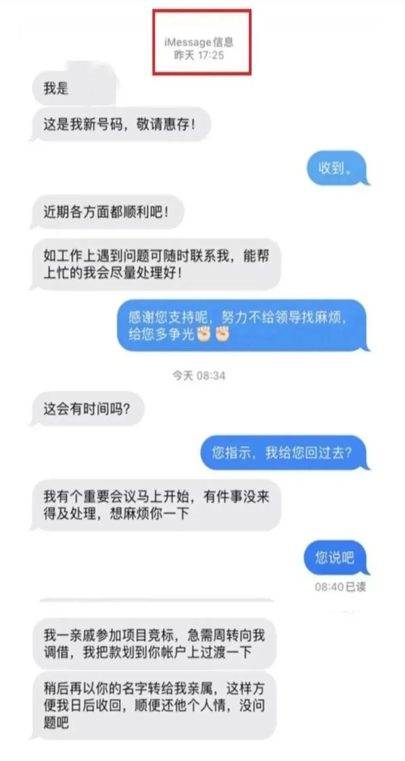 这些“领导”短信收到没？专门针对iPhone用户诈骗：全国多地预警