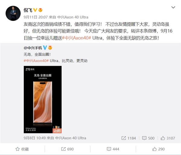 iPhone 14首销火爆 中兴倪飞：值得学习 无灵动岛体验更佳