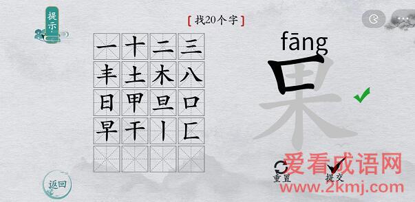 离谱的汉字果字怎么找 离谱的汉字果找字攻略