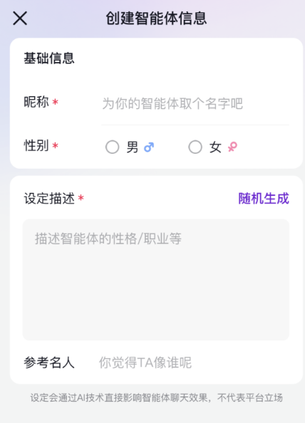 和AI谈恋爱之后 她忘掉了相恋5年的前男友