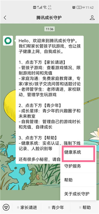 微信腾讯守护平台怎么修改实名认证 腾讯守护平台修改实名认证的方法